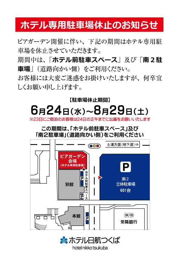 トップ ホテル日航つくば 公式